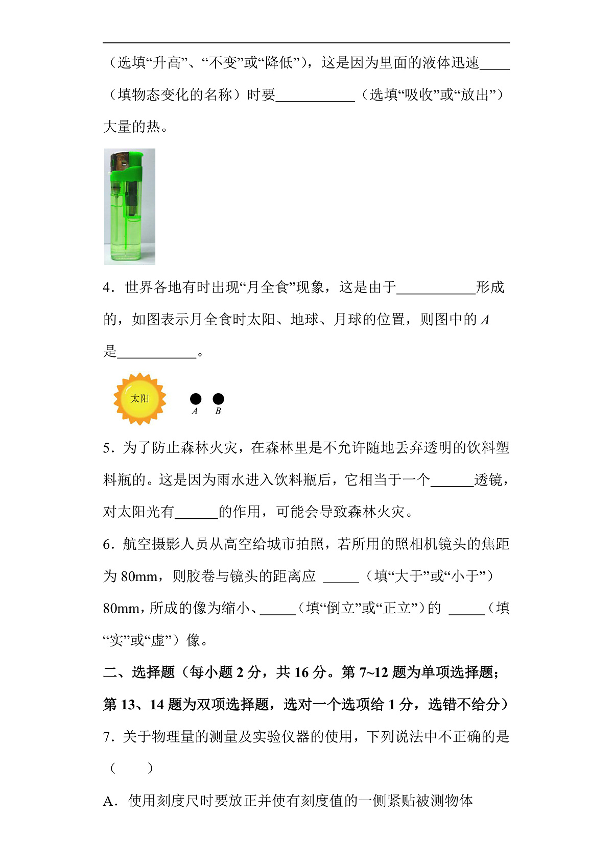 河南省驻马店市泌阳县2023-2024学年八年级上学期期末考 物理试题（含解析）第2页