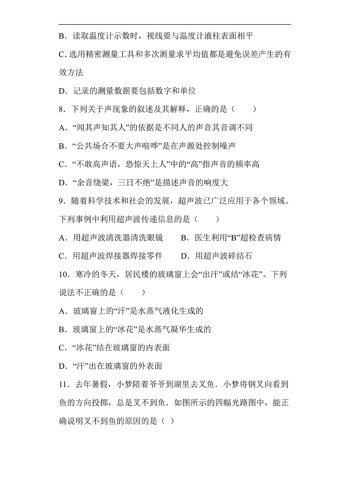 河南省驻马店市泌阳县2023-2024学年八年级上学期期末考 物理试题（含解析）第3页