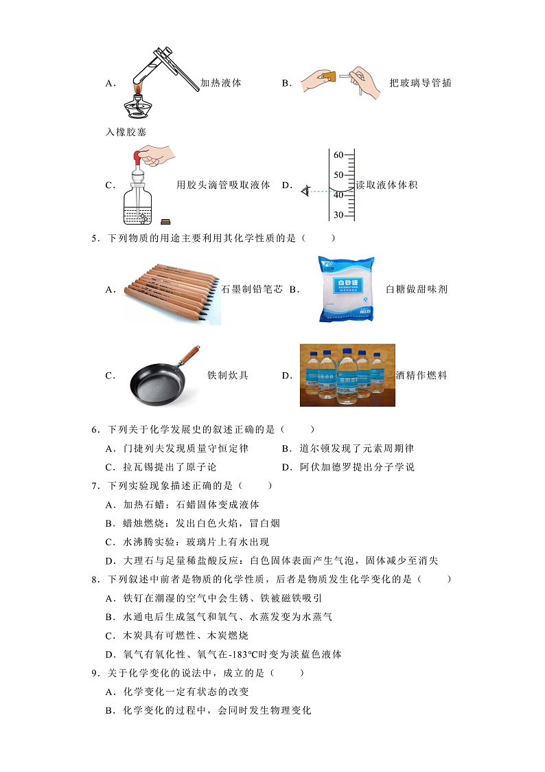 黑龙江省哈尔滨工业大学附属中学2024-2025学年八年级上学期9月月考 化学试题第2页