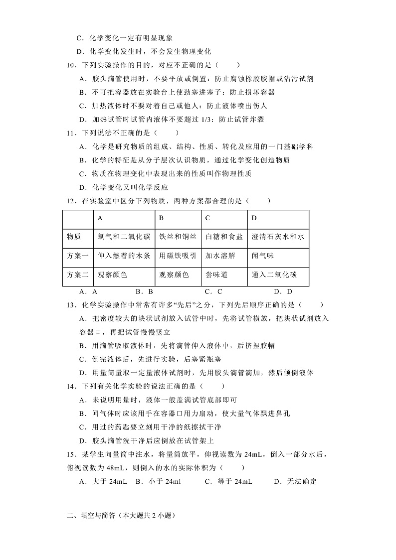 黑龙江省哈尔滨工业大学附属中学2024-2025学年八年级上学期9月月考 化学试题第3页