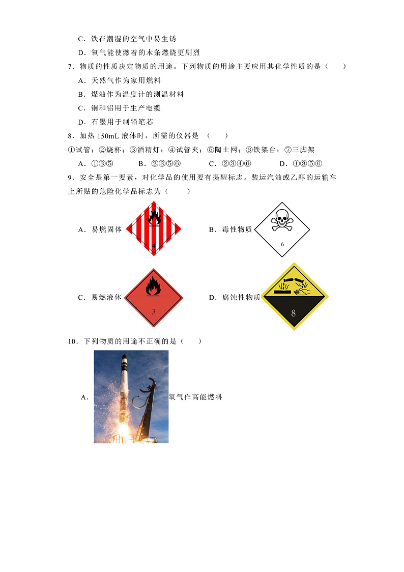 黑龙江省哈尔滨市部分学校2024-2025学年八年级上学期九月份学生学情反馈 化学试卷（含解析）第2页
