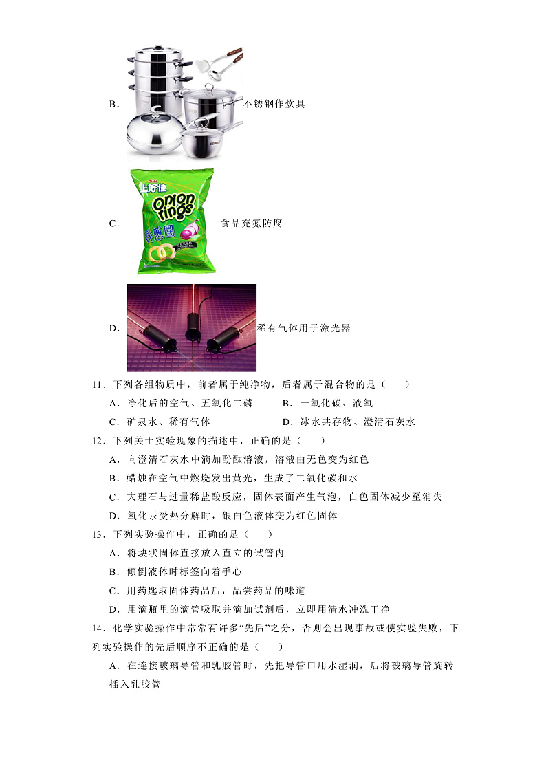黑龙江省哈尔滨市部分学校2024-2025学年八年级上学期九月份学生学情反馈 化学试卷（含解析）第3页
