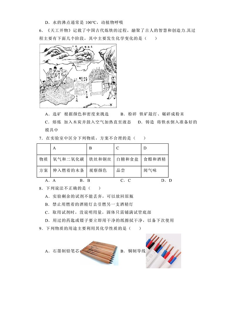 黑龙江省哈尔滨市第十七中学校2024-2025学年八年级上学期十月质量 化学试卷（含解析）第2页