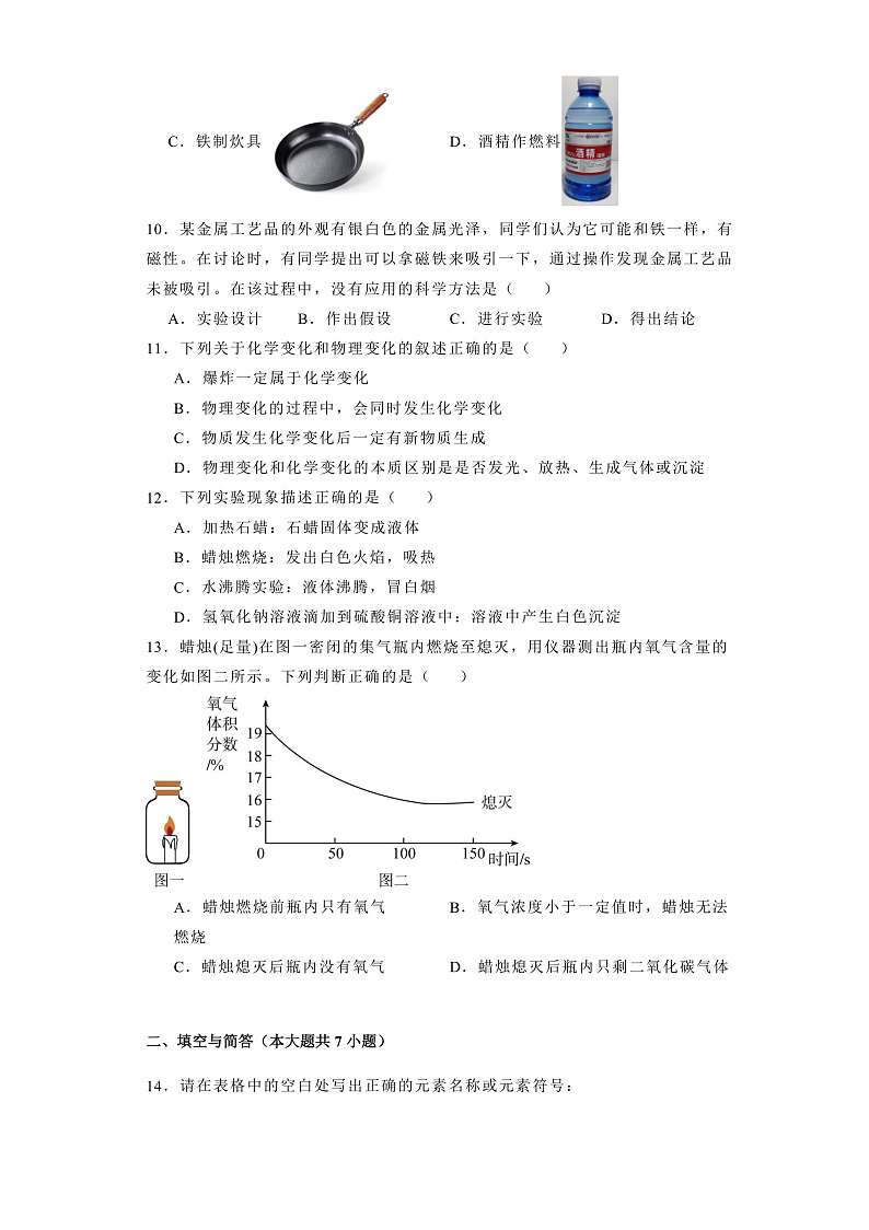 黑龙江省哈尔滨市第十七中学校2024-2025学年八年级上学期十月质量 化学试卷（含解析）第3页