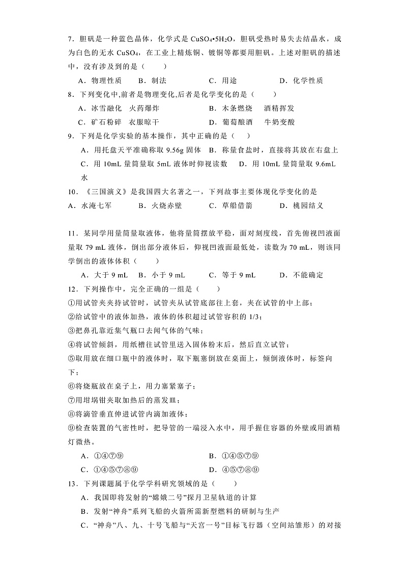 黑龙江省绥化市绥棱县克音河乡学校2024-2025学年八年级上学期期中 化学试题（含解析）第2页