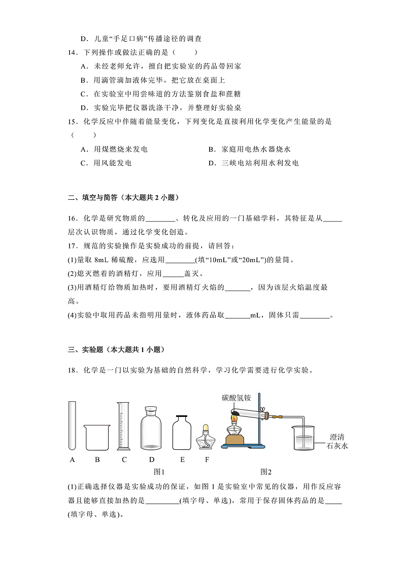 黑龙江省绥化市绥棱县克音河乡学校2024-2025学年八年级上学期期中 化学试题（含解析）第3页