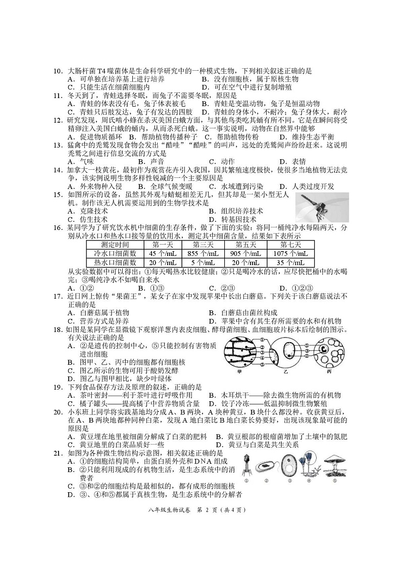 湖南省岳阳市2024--2025学年八年级上学期期末教学质量监测 生物试卷第2页
