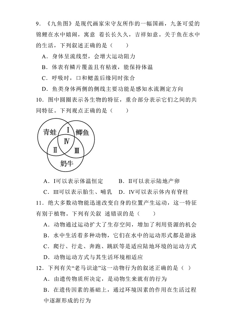 吉林省通化市梅河口市2024-2025学年八年级上学期期末 生物试题（含解析）第3页