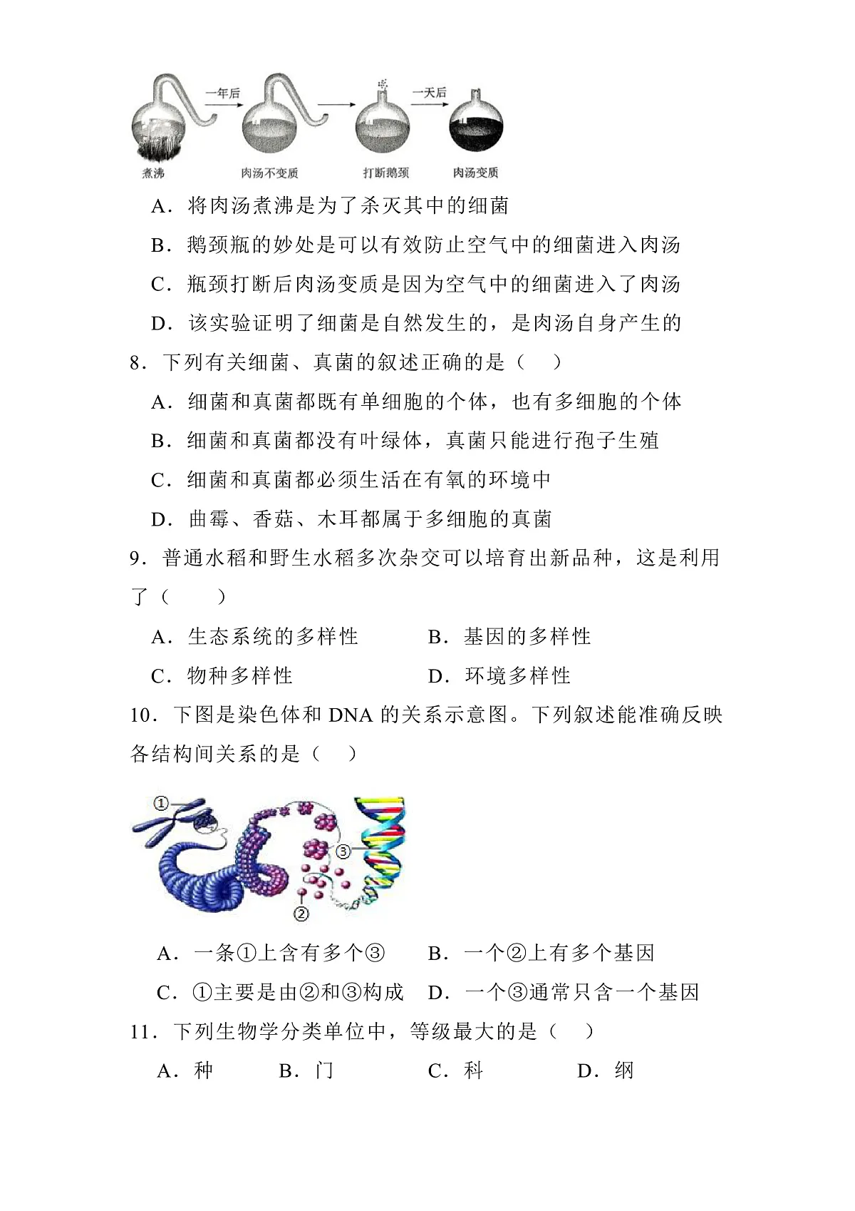 吉林省长春市朝阳区2024-2025学年八年级上学期期末 生物试题（含解析）第2页