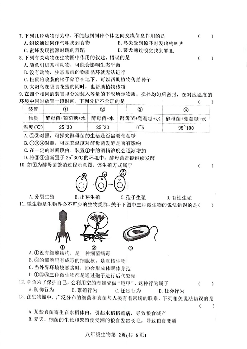 吉林省长春市公主岭市2024-2025学年八年级上学期12月期末 生物试题第2页