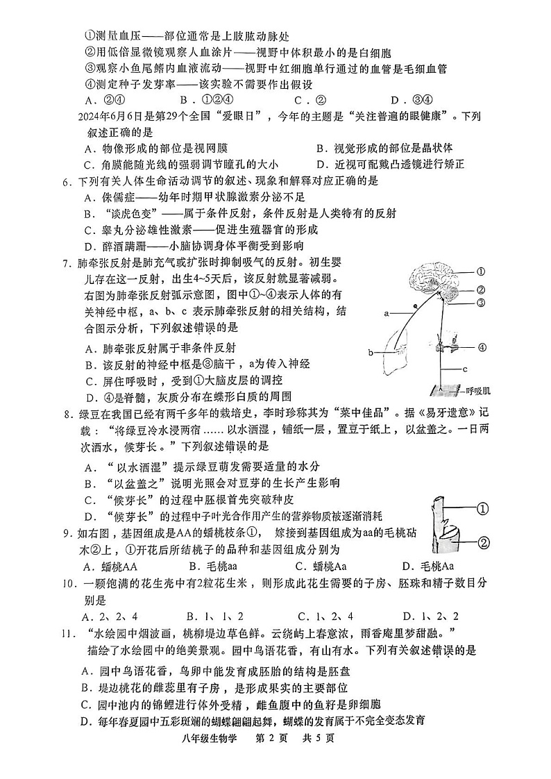 江苏省如皋市2024-2025学年八年级上学期期末 生物试题第2页