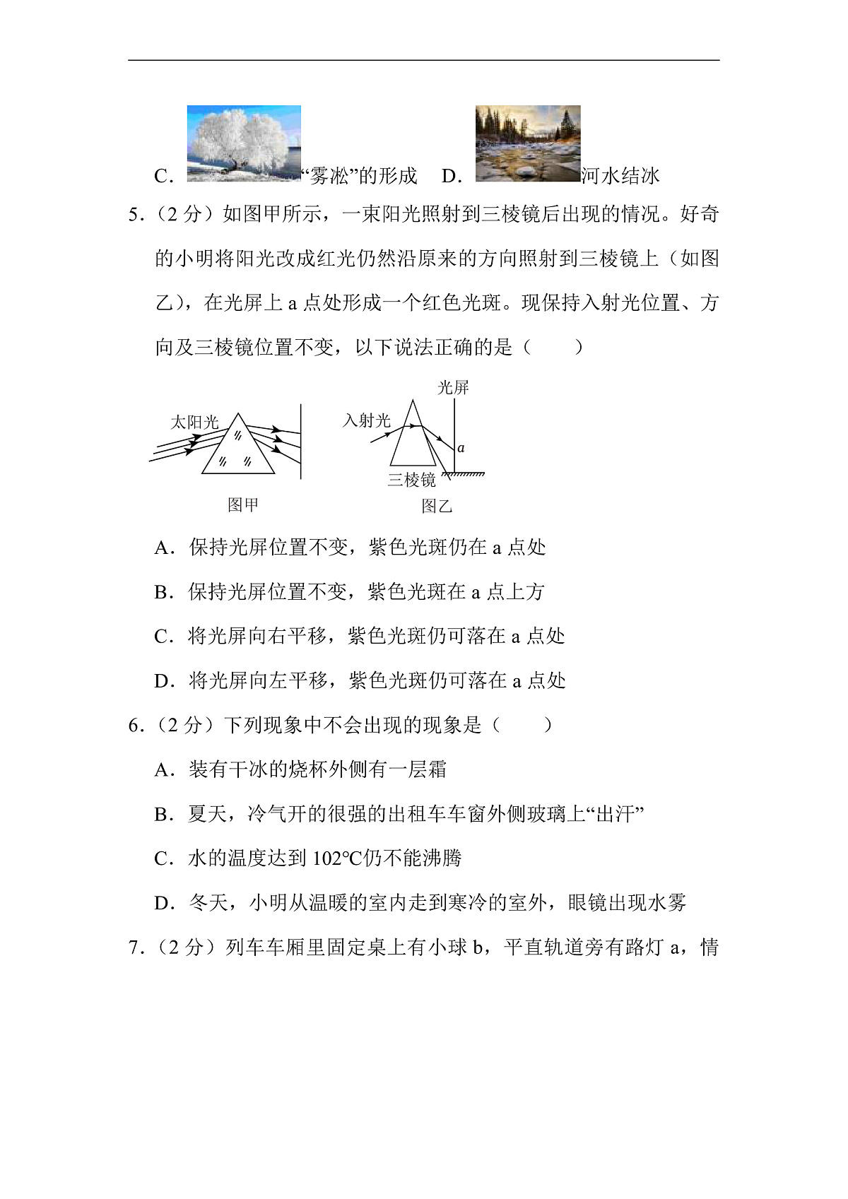 江苏省宿迁市2023-2024学年八年级上学期期末考试 物理试卷（含解析）第2页