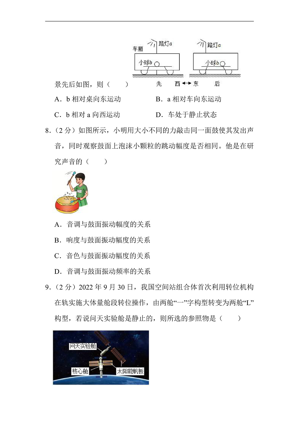 江苏省宿迁市2023-2024学年八年级上学期期末考试 物理试卷（含解析）第3页
