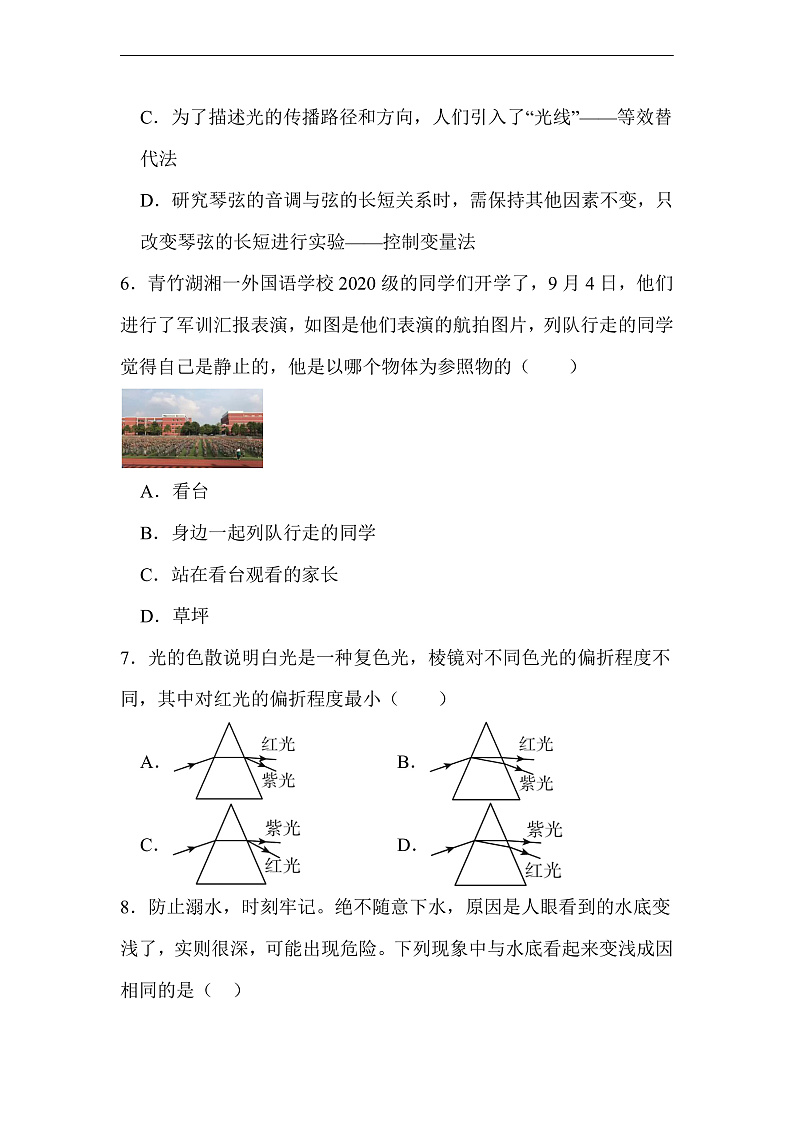 江苏省镇江市2024-2025学年八年级上学期 物理期末模拟练习卷（含解析）第2页