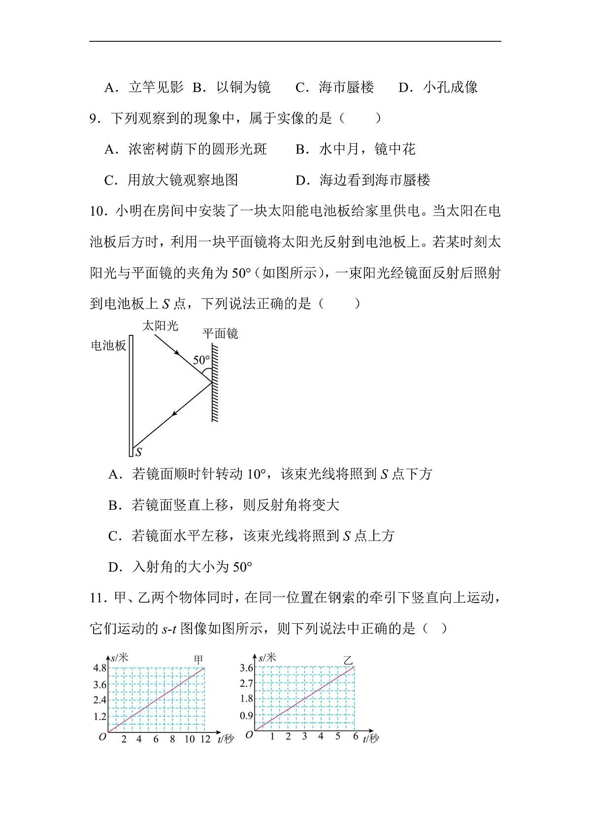 江苏省镇江市2024-2025学年八年级上学期 物理期末模拟练习卷（含解析）第3页