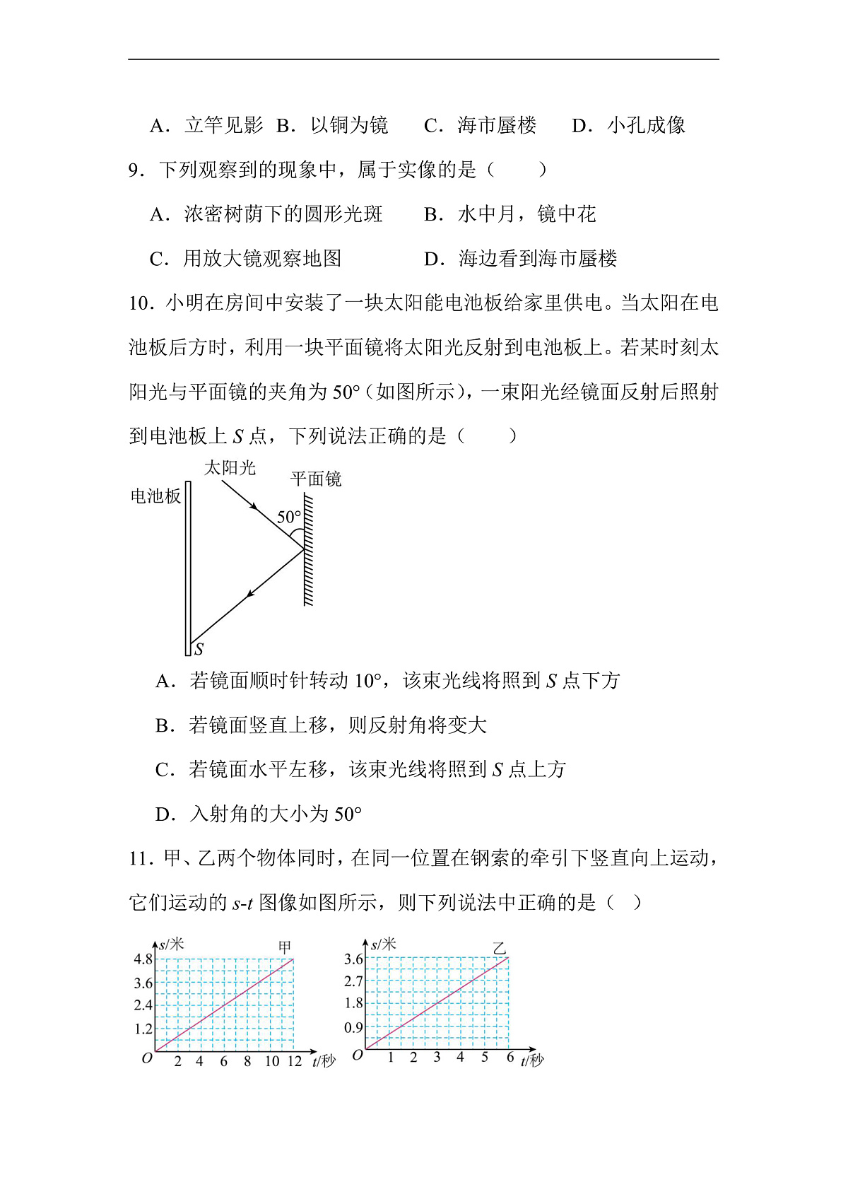 江苏省镇江市2024-2025学年八年级上学期 物理期末模拟练习卷（含解析）第3页