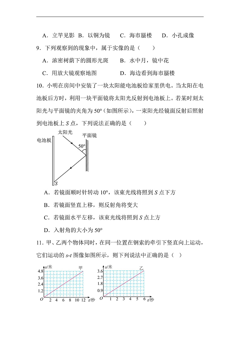 江苏省镇江市2024-2025学年八年级上学期 物理期末模拟练习卷（含解析）第3页