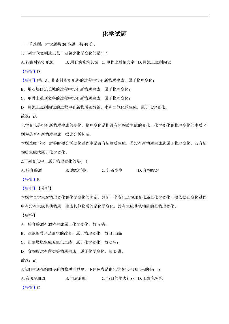 山东省东营市2024-2025学年八年级（上）月考 化学试卷（10月份）（含解析）第1页