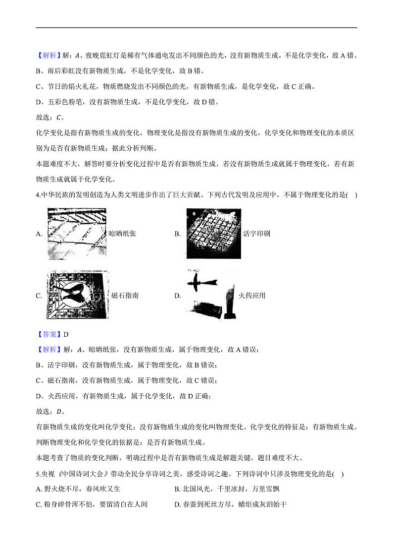 山东省东营市2024-2025学年八年级（上）月考 化学试卷（10月份）（含解析）第2页