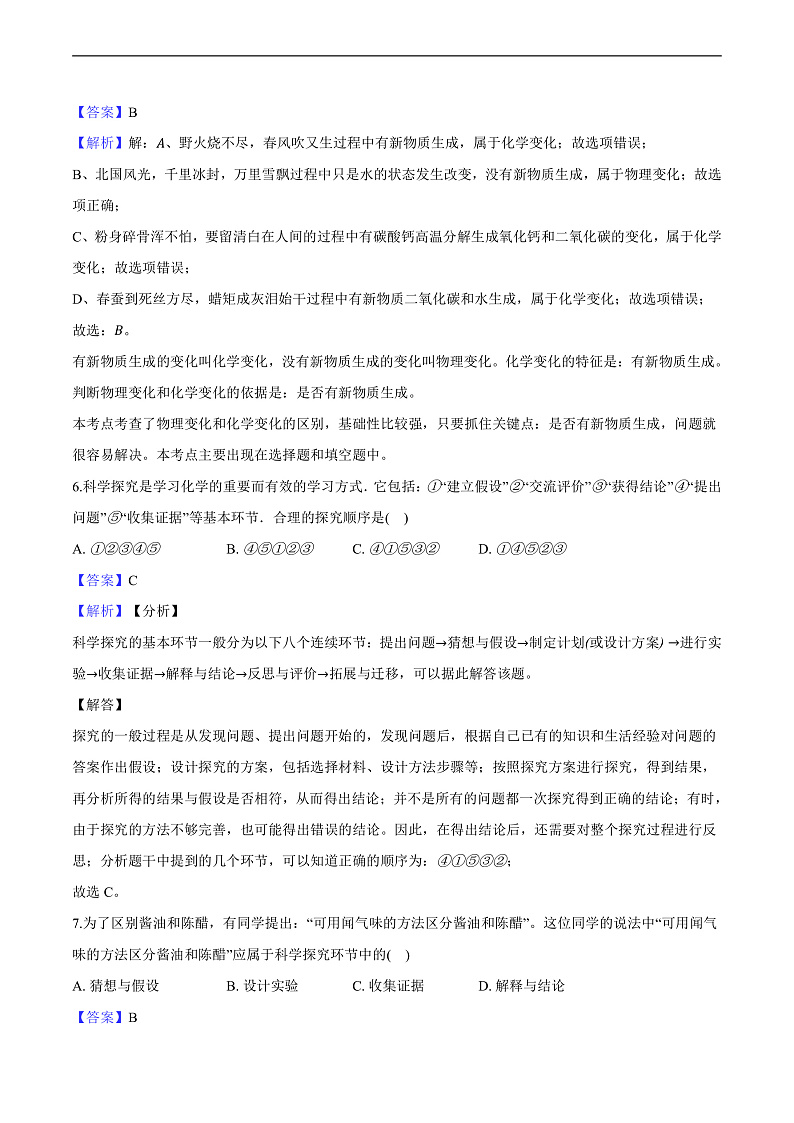 山东省东营市2024-2025学年八年级（上）月考 化学试卷（10月份）（含解析）第3页