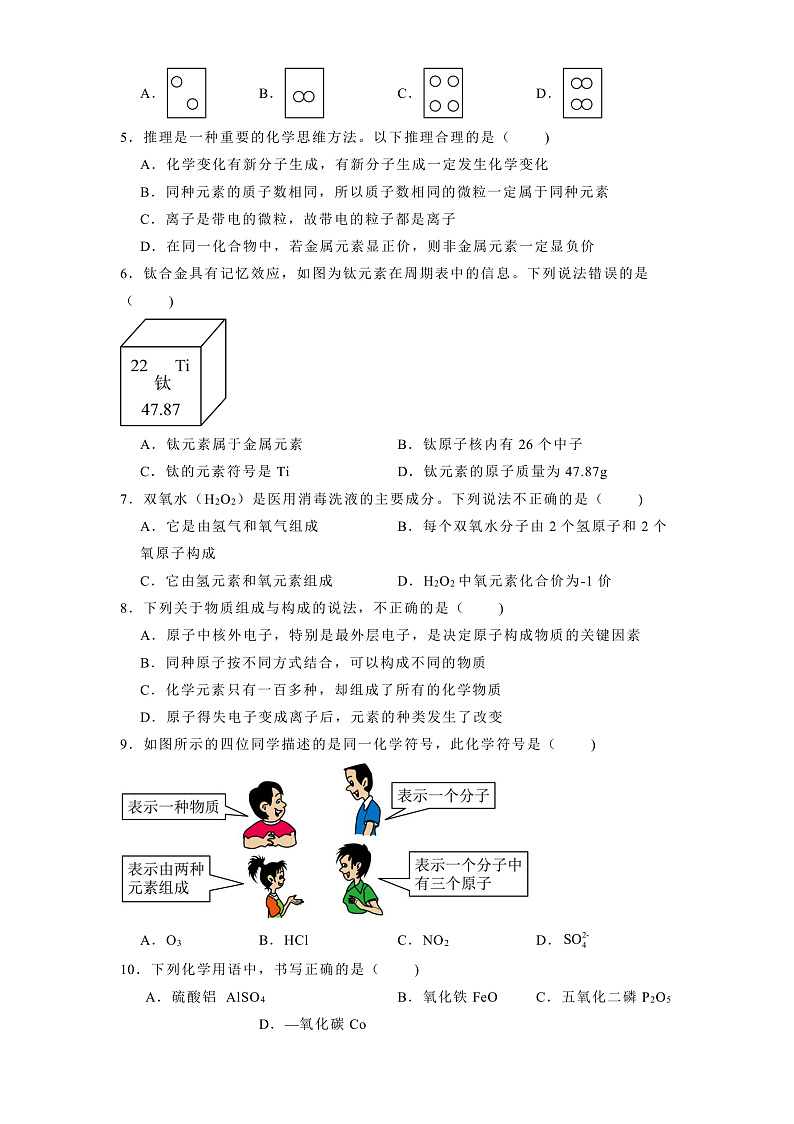 山东省济宁市第十三中学2024-2025学年八年级上学期 化学期末试卷（含解析）第2页
