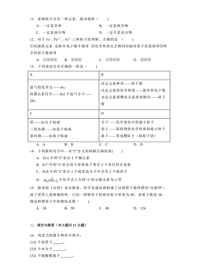 山东省济宁市第十三中学2024-2025学年八年级上学期 化学期末试卷（含解析）第3页