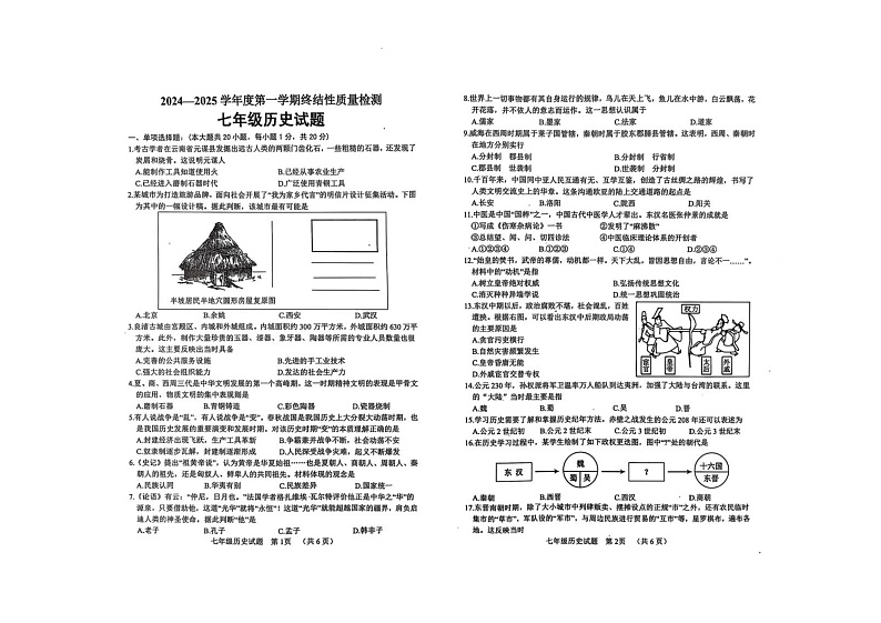 山东省鄄城县2024-2025学年七年级上学期期末考试 历史试题（pdf版）第1页