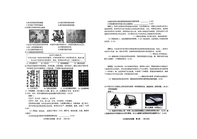 山东省鄄城县2024-2025学年七年级上学期期末考试 历史试题（pdf版）第2页
