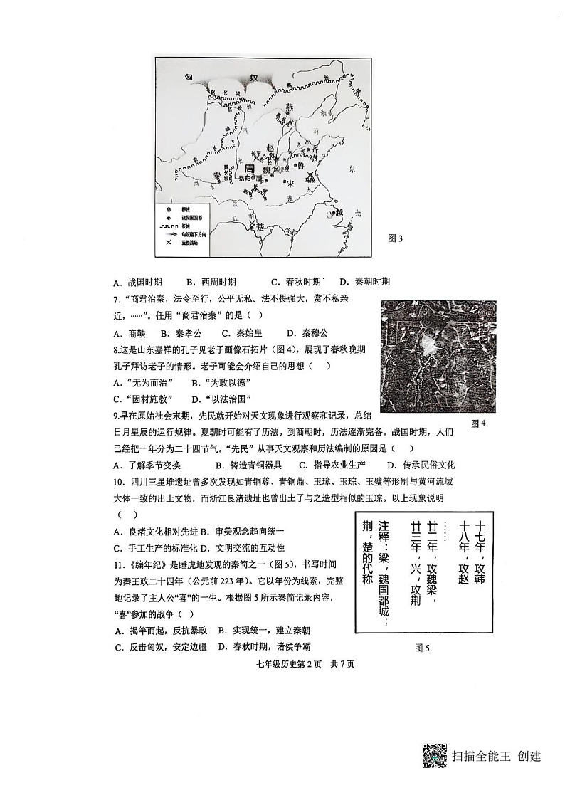 山东省临沂市河东区2024-2025学年七年级上学期期末 历史试卷（pdf版）第2页