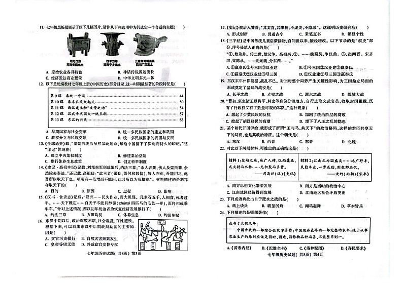 山东省莘县2024-2025学年七年级上学期期末 历史试题（pdf版）第2页