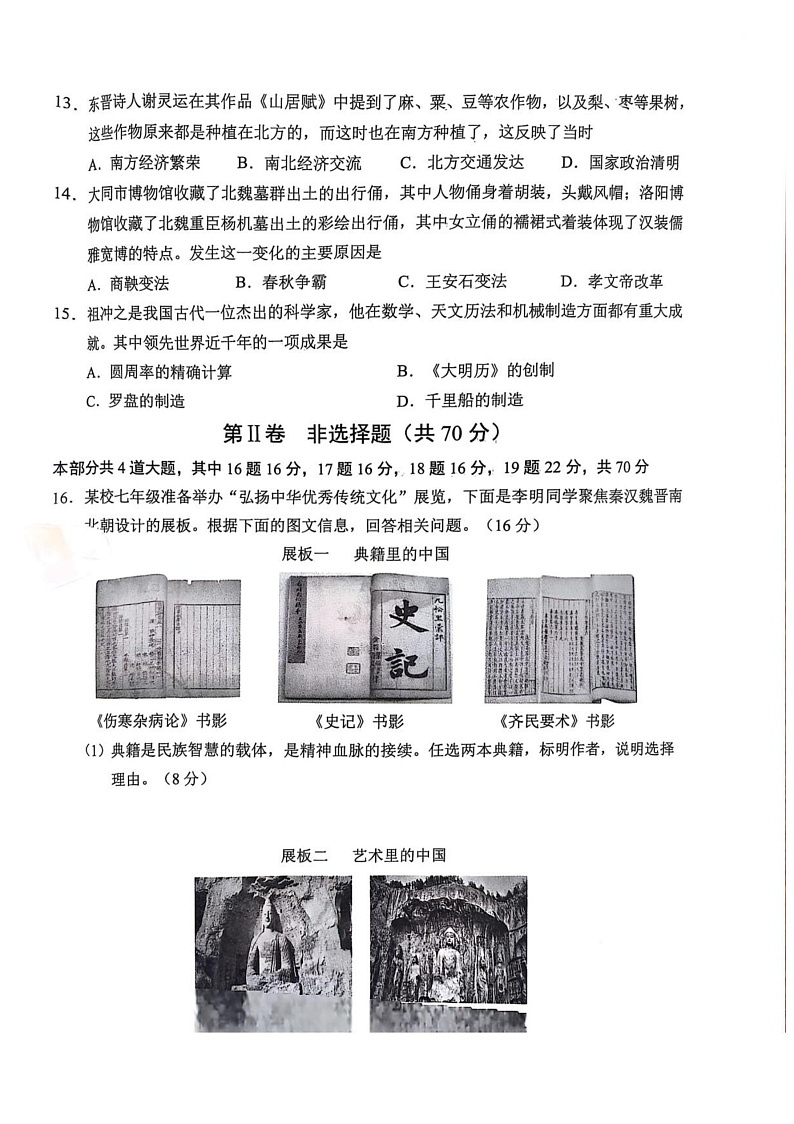 山西省晋中市平遥县2024-2025学年部编版七年级 历史上学期期末考试卷（pdf版）第3页