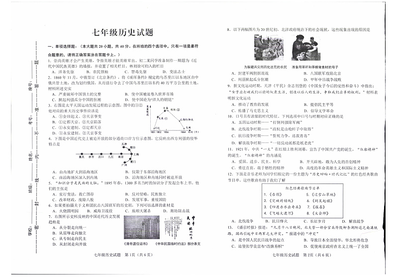 山东省淄博市周村区2024-2025学年部编版（五四制）七年级上学期期末考试 历史试题（pdf版）第1页