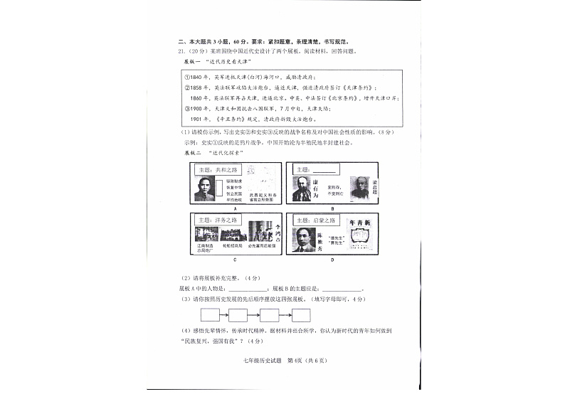 山东省淄博市周村区2024-2025学年部编版（五四制）七年级上学期期末考试 历史试题（pdf版）第3页
