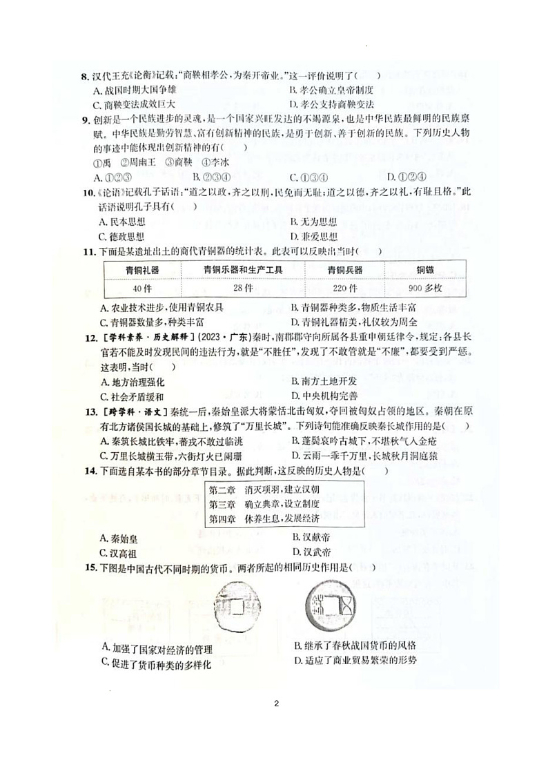 山西省大同市云冈区两校联考2024-2025学年七年级上学期1月期末 历史试题（pdf版）第2页