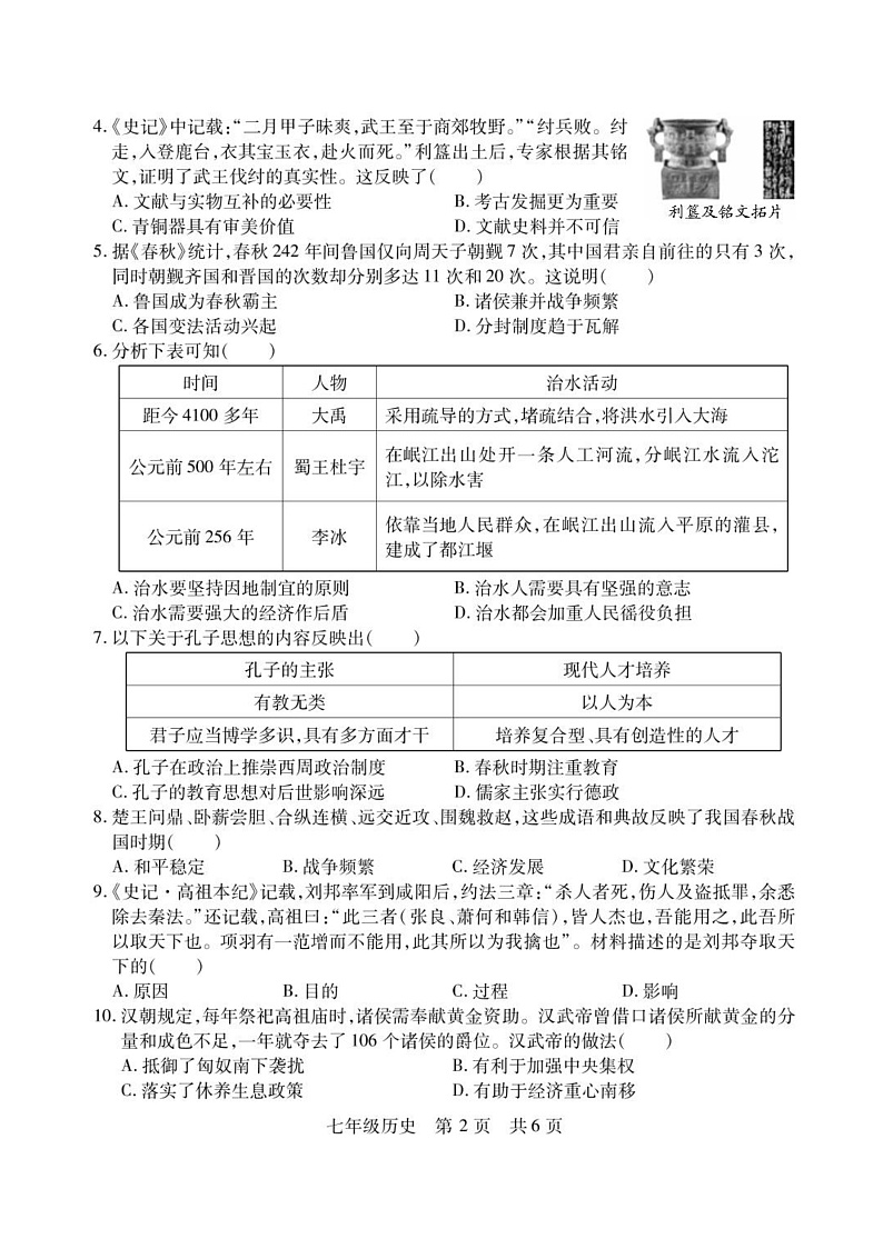 山西省临汾市侯马市2024-2025学年七年级上学期期末考试 历史试题（pdf版）第2页