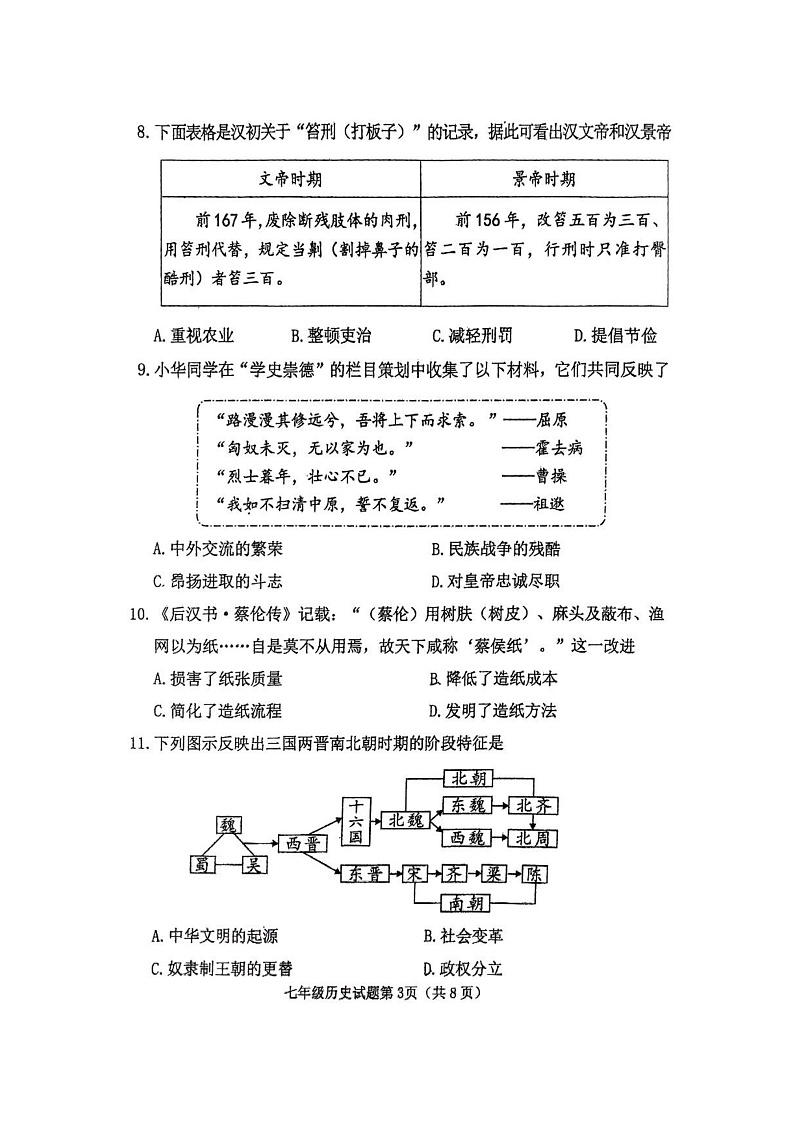 山西省晋中市榆次区2024-2025学年部编版七年级上学期期末 历史试卷（pdf版）第3页