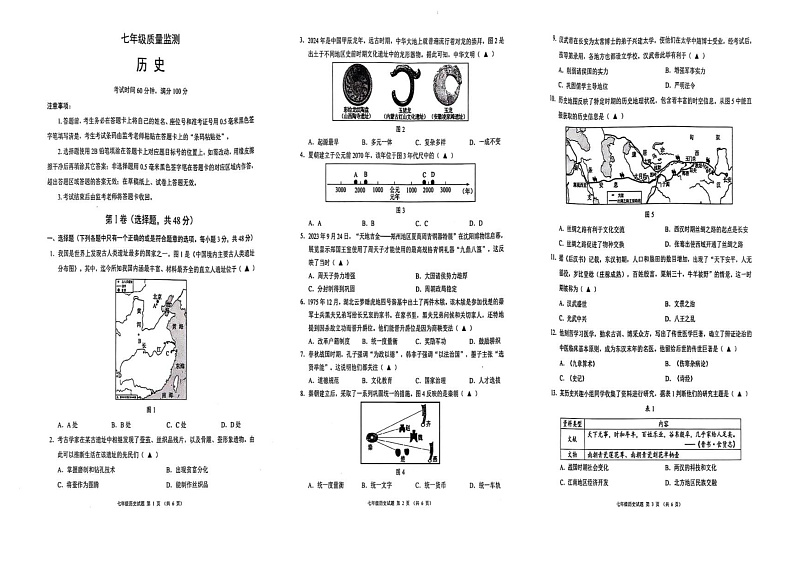 四川省成都市八区联考2024-2025学年七年级上学期 历史期末考试卷（pdf版）第1页