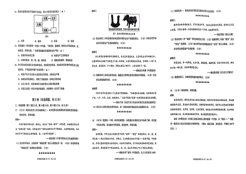 四川省成都市八区联考2024-2025学年七年级上学期 历史期末考试卷（pdf版）第2页