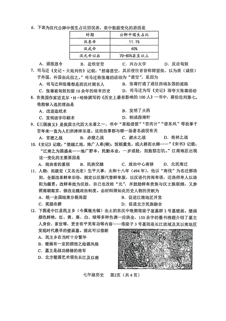四川省德阳市中江县2024-2025学年七年级上学期1月期末 历史试题（pdf版）第2页