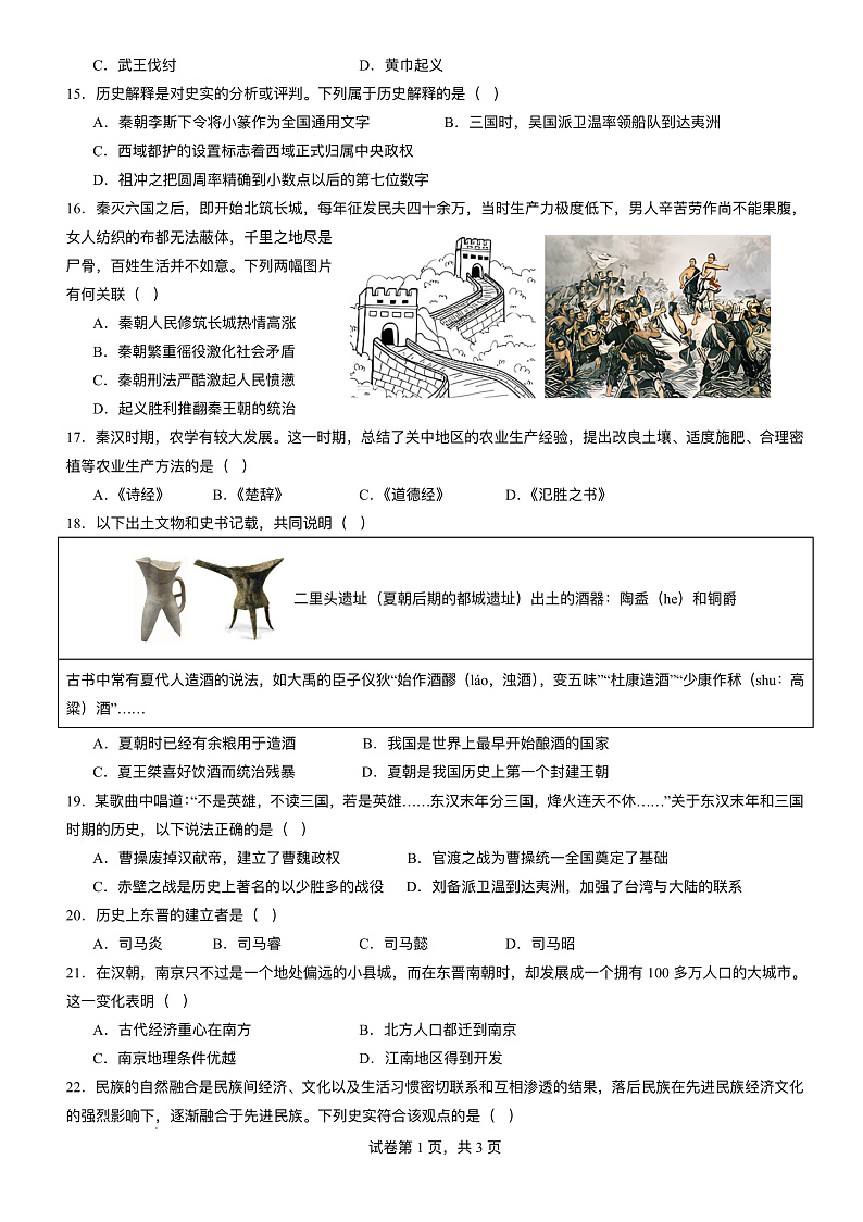 四川省攀枝花市仁和区2024-2025学年七年级上学期1月期末 历史试题（pdf版）第3页