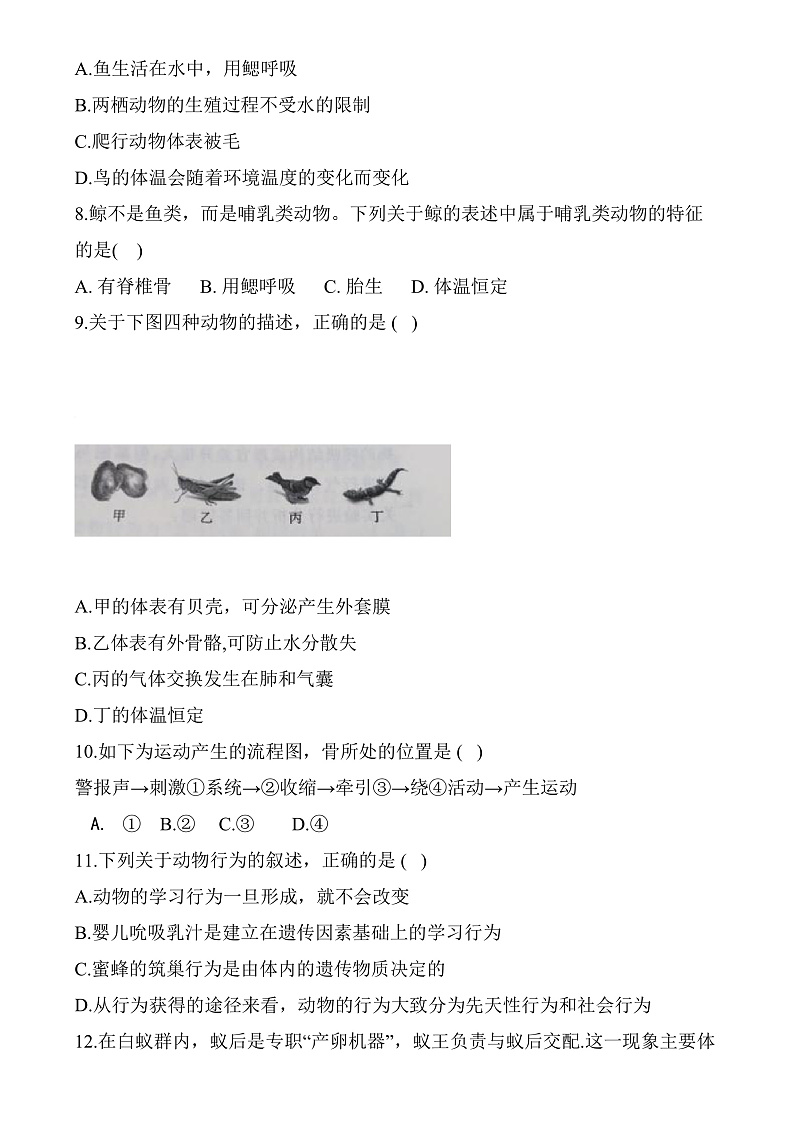 四川省宜宾市第二中学2024-2025学年八年级上学期期末模拟检测 生物试卷第2页