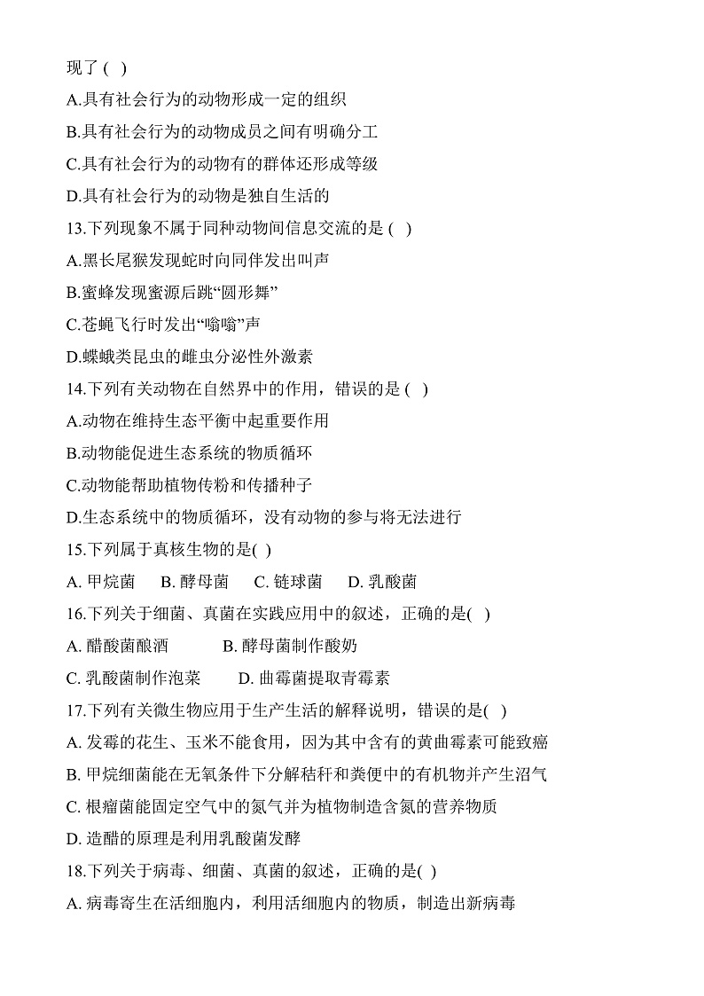 四川省宜宾市第二中学2024-2025学年八年级上学期期末模拟检测 生物试卷第3页