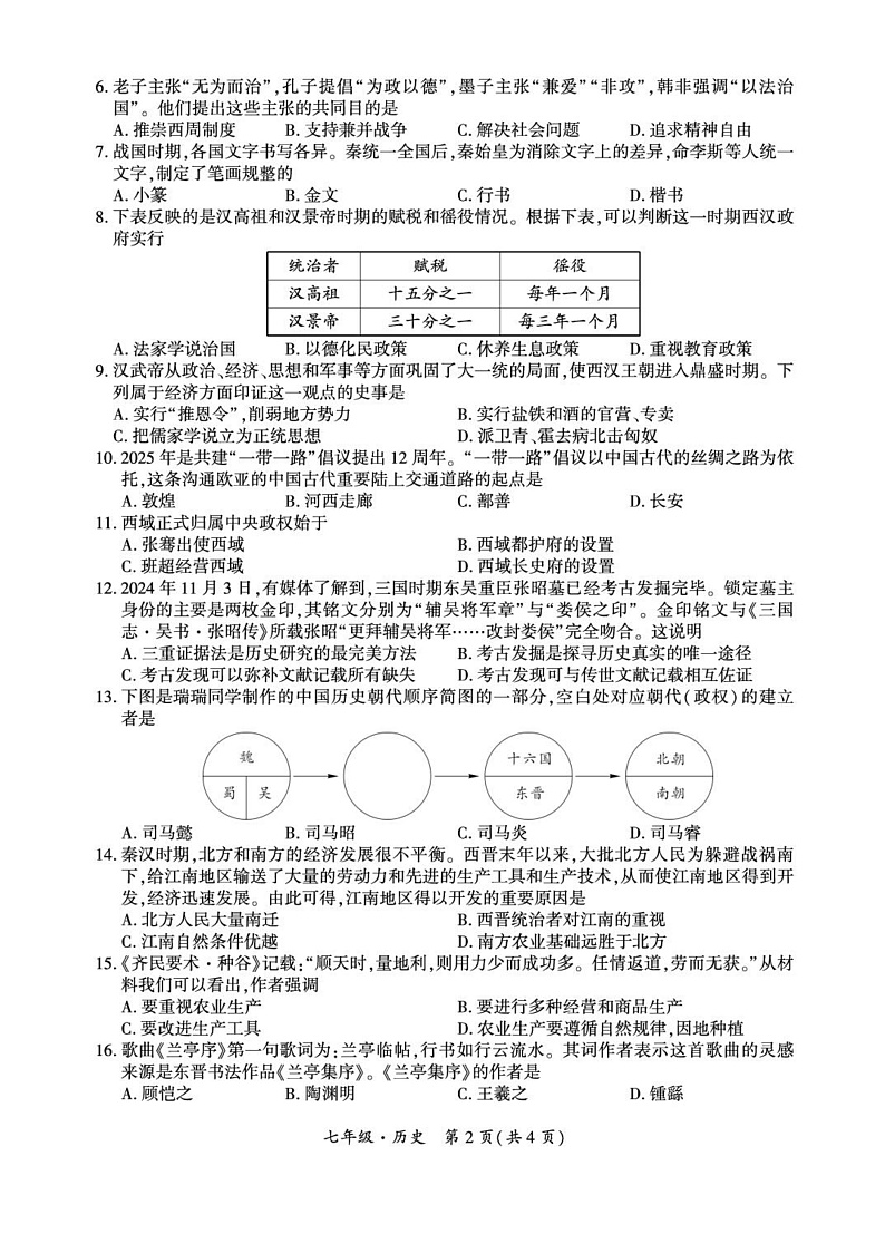 新疆维吾尔自治区阿克苏地区阿克苏市2024-2025学年部编版七年级上学期1月期末 历史试题（pdf版）第2页