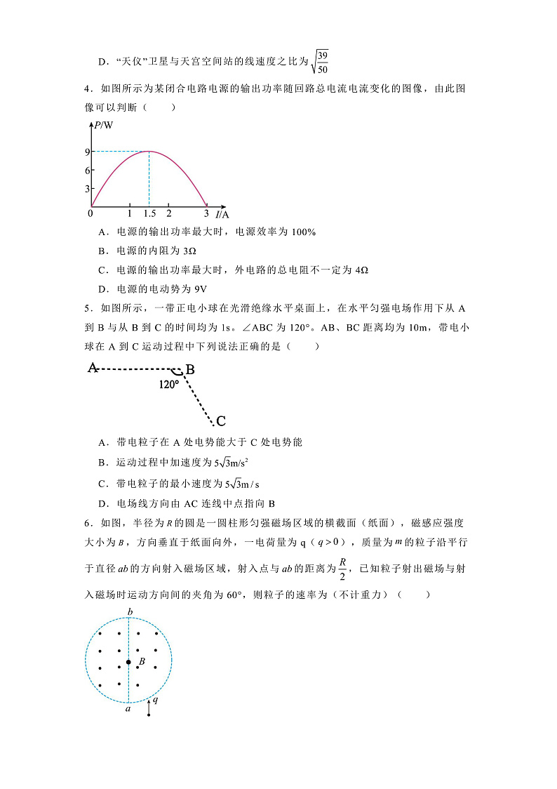 安徽省合肥市第一中学2024-2025学年高三上学期12月阶段检测 物理试题第2页