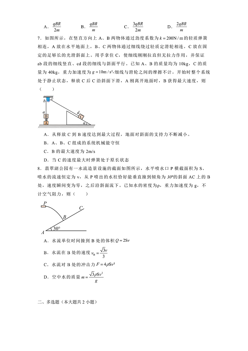 安徽省合肥市第一中学2024-2025学年高三上学期12月阶段检测 物理试题第3页