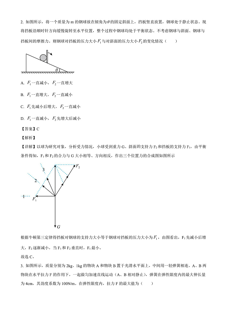 北京市东城区2024-2025学年高三上学期期末 物理试卷（含解析）第2页