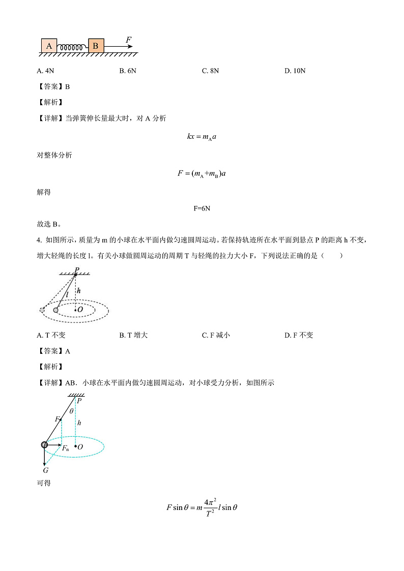 北京市东城区2024-2025学年高三上学期期末 物理试卷（含解析）第3页