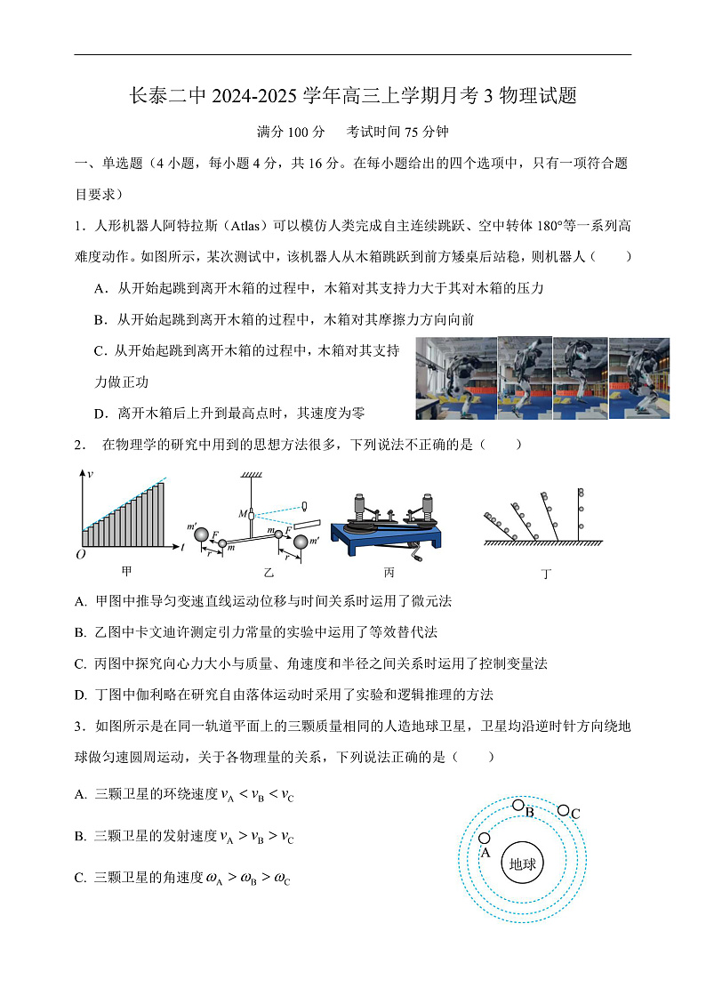 福建省漳州市长泰第二中学2024-2025学年高三上学期第三次月考 物理试题第1页