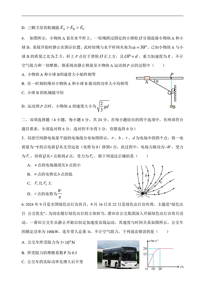 福建省漳州市长泰第二中学2024-2025学年高三上学期第三次月考 物理试题第2页