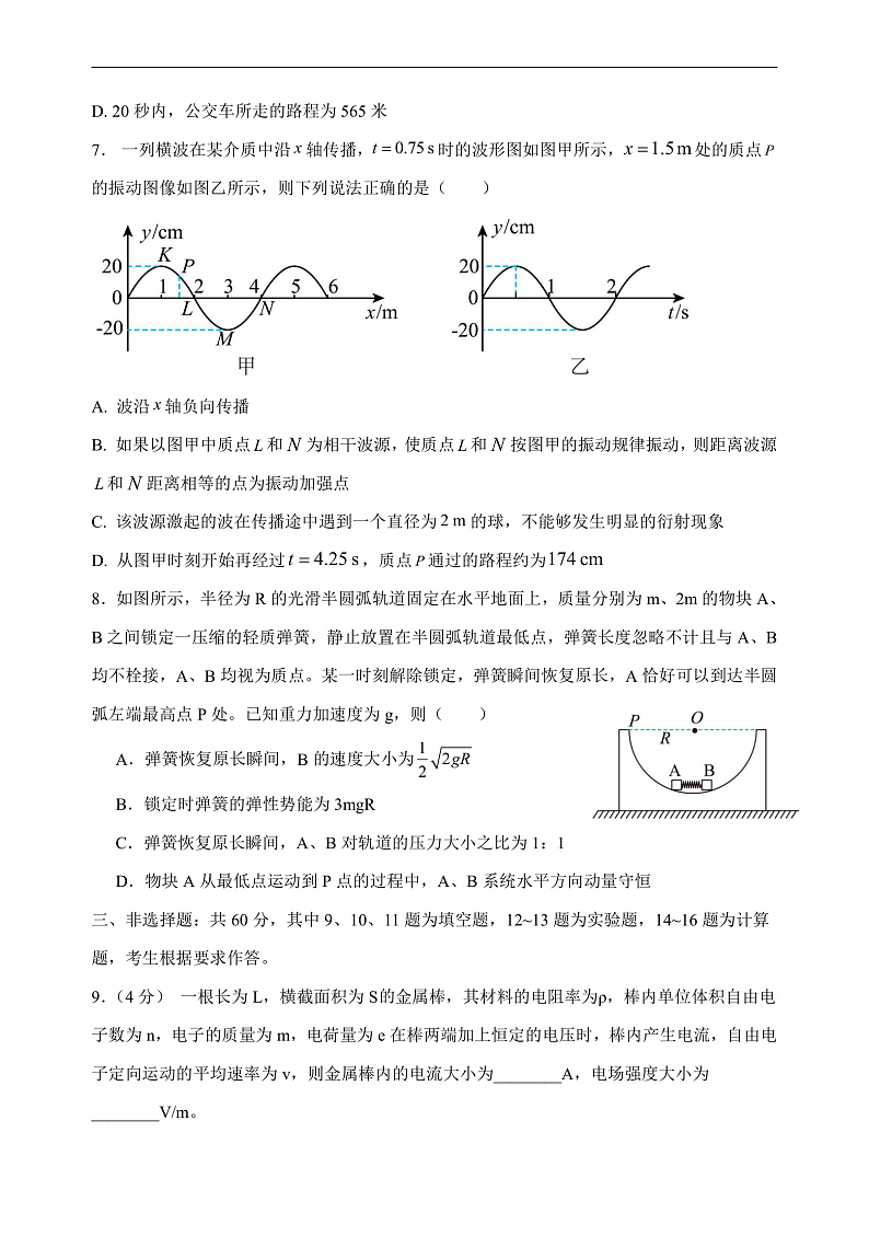 福建省漳州市长泰第二中学2024-2025学年高三上学期第三次月考 物理试题第3页